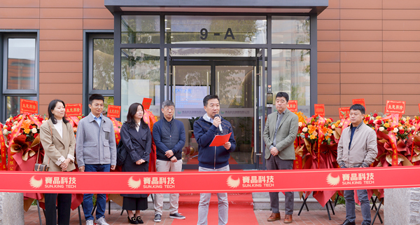 新環(huán)境新氣象新征程&mdash;賽晶科技大樓重裝煥新啟用！