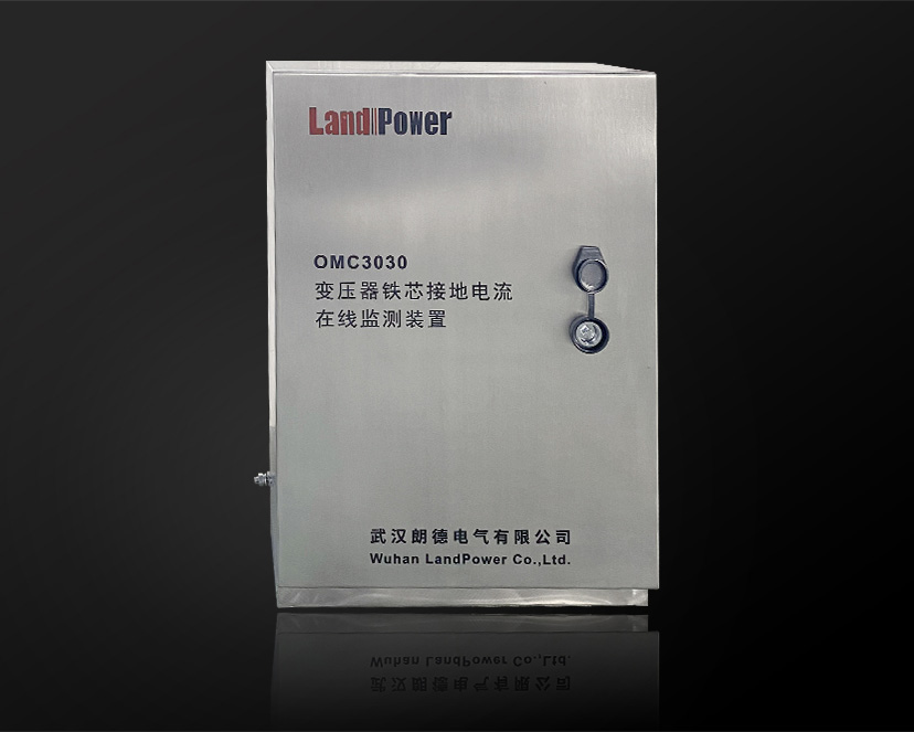 OMC3030 變壓器鐵芯在線監(jiān)測裝置