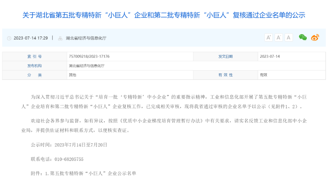 熱烈祝賀朗德電氣 入選第五批國家級專精特新&ldquo;小巨人&rdquo;企業