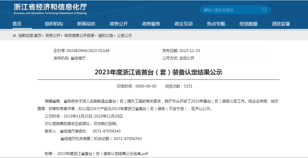 嘉善賽晶 陽(yáng)極飽和電抗器榮獲&ldquo;2023年度浙江省首臺(tái)（套）裝備&rdquo;！