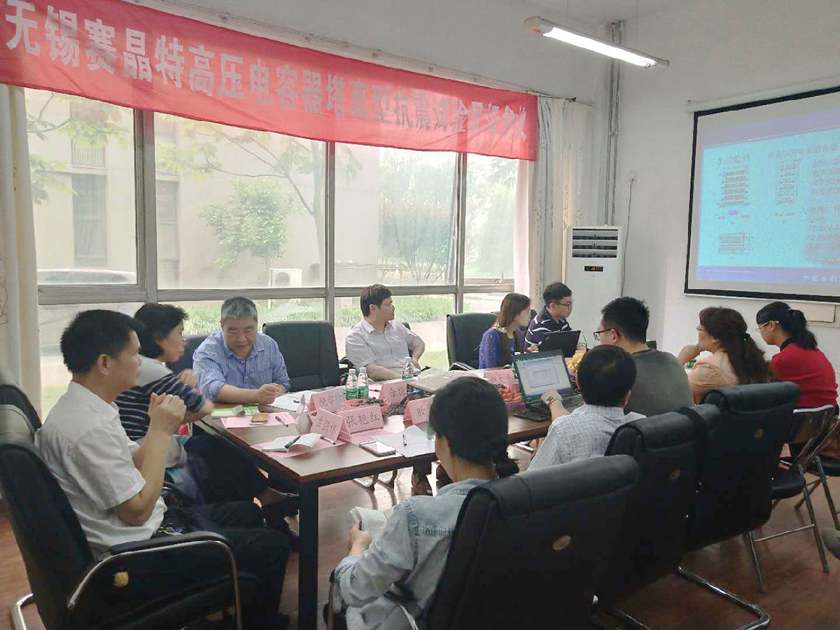 無錫賽晶特高壓電容器，達(dá)到行業(yè)最高抗震水平