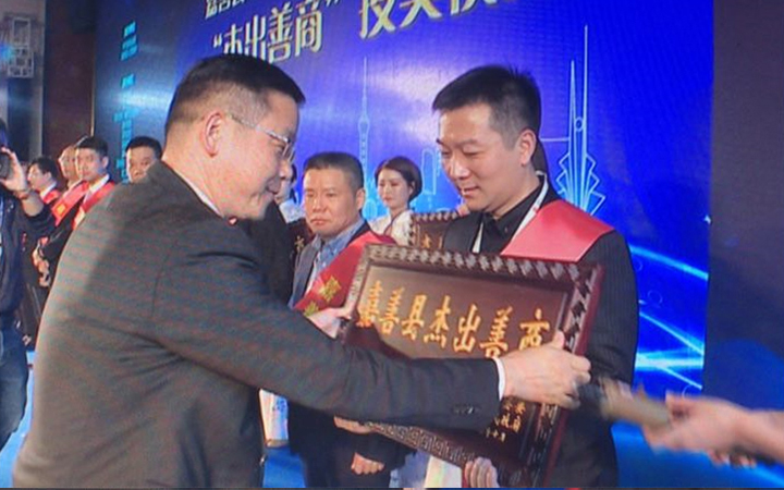 賽晶集團(tuán)董事長(zhǎng)項(xiàng)頡榮獲嘉善縣第二屆&ldquo;杰出善商&rdquo;榮譽(yù)稱號(hào)