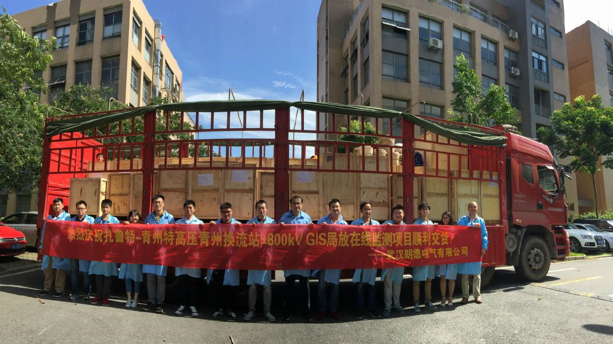 賽晶&plusmn;800kV特高壓直流輸電&ldquo;扎魯特-青州&rdquo;項目&mdash;&mdash;GIS局放在線監(jiān)測產品開始交貨