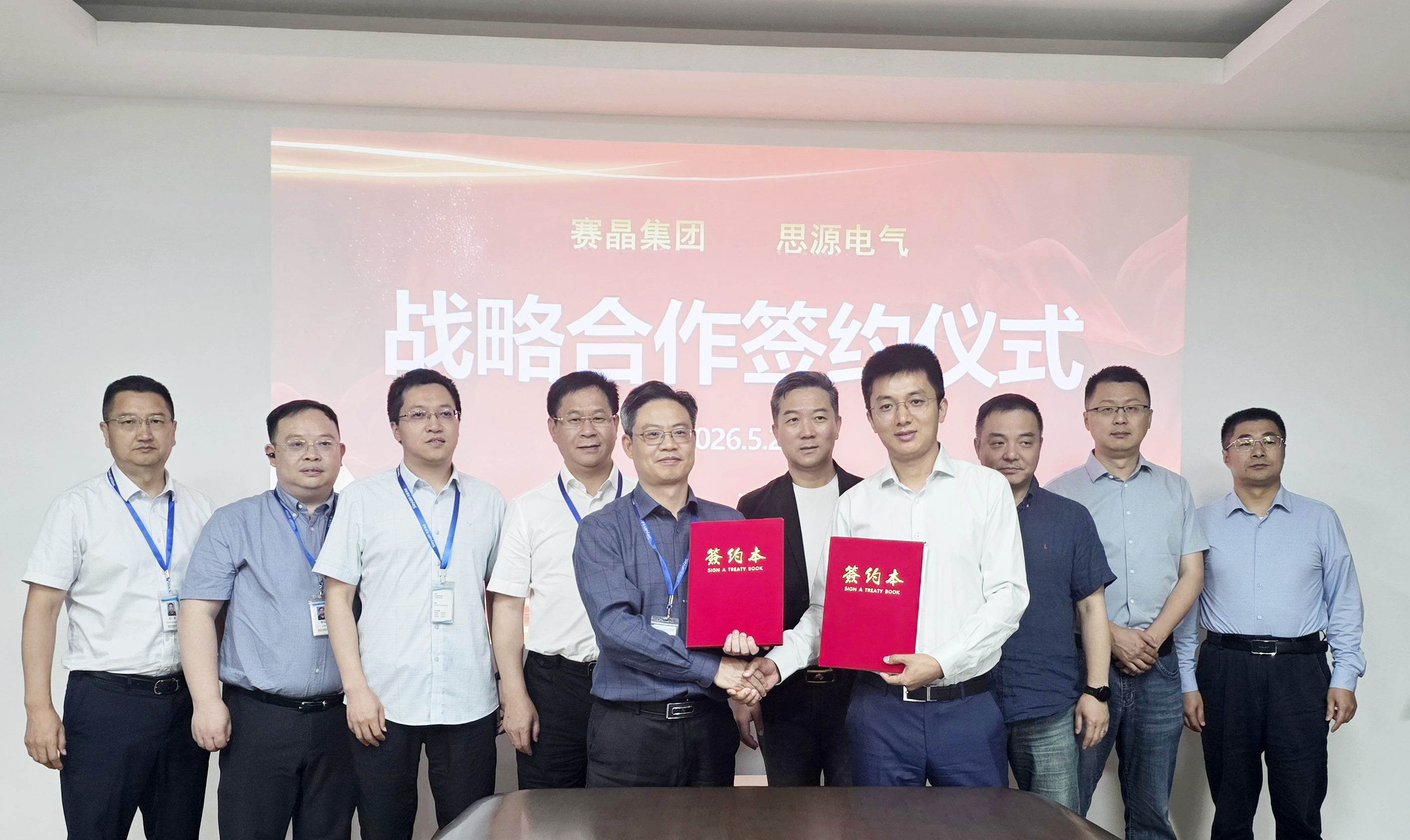 賽晶科技與思源電氣簽署戰(zhàn)略合作協(xié)議